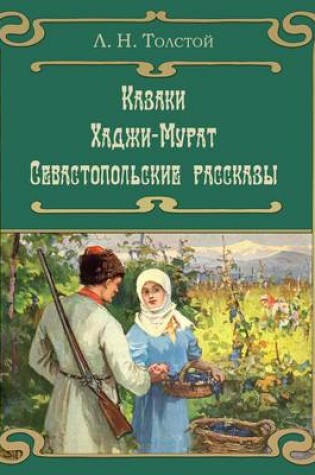 Cover of Kazaki. Hadji-Murat. Sevastopolskie Rasskazy