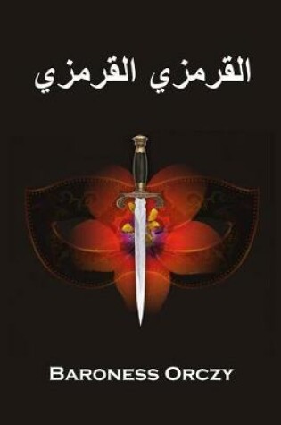 Cover of القرمزي القرمزي