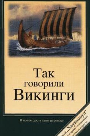 Cover of The Sayings of the Vikings
