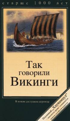 Book cover for The Sayings of the Vikings