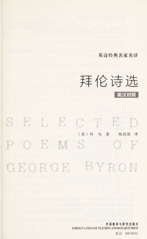 Book cover for Selected Poems of George Byron