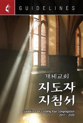 Book cover for Guidelines for Leading Your Congregation 2017-2020 Korean