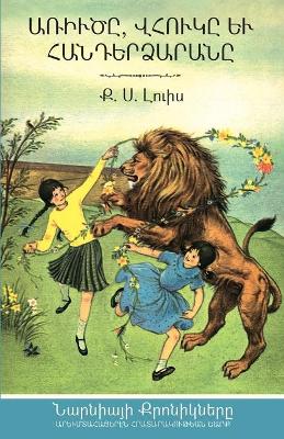 Book cover for The Lion, the Witch, and the Wardrobe (The Chronicles of Narnia - Armenian Edition)