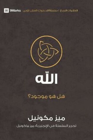 Cover of God (Arabic)