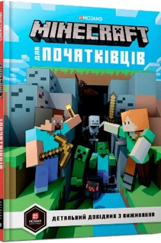 Cover of Minecraft for Beginners (Ukrainian language)