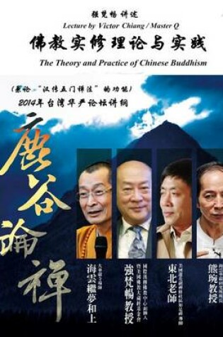 Cover of The Theory and Practice of Meditation in Chinese Buddhism