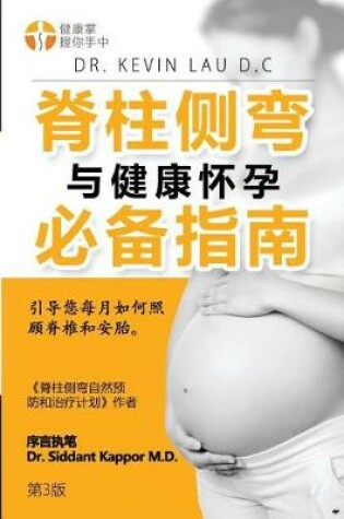 Cover of An Essential Guide for Scoliosis and a Healthy Pregnancy (3rd Edition, Chinese Edition)