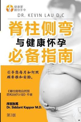 Book cover for An Essential Guide for Scoliosis and a Healthy Pregnancy (3rd Edition, Chinese Edition)