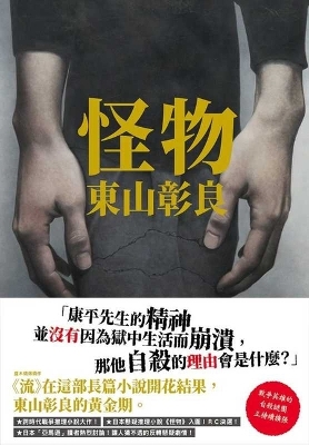 Book cover for Monster