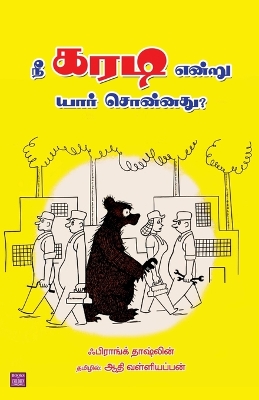 Book cover for Nee Karadi Yenru Yaar Sonnathu?