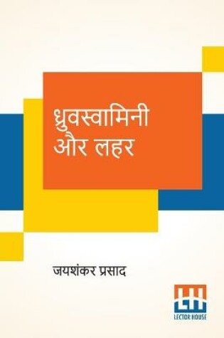 Cover of Dhruvswamini Aur Lahar