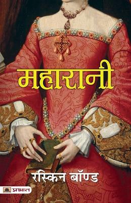 Book cover for Maharani (Hindi Translation of Maharani)