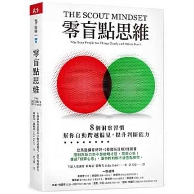 Book cover for The Scout Mindset: Why Some People See Things Clearly and Others Don't