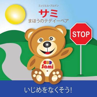 Book cover for Sami the Magic Bear: No to Bullying! ( Japanese ) サミ まほうのテデイーベア いじめをなくそう！