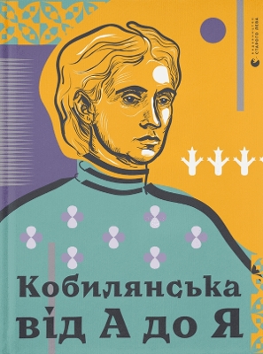 Cover of Kobylyanska from A to Z