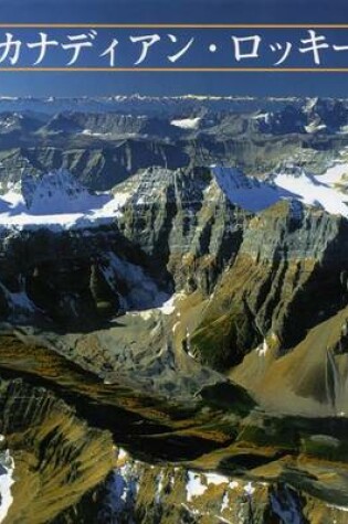 Cover of Portrait of Canadian Rockies (Japanese Trade Paperback)