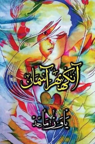 Cover of Aankh Bhar Aasman (Urdu)