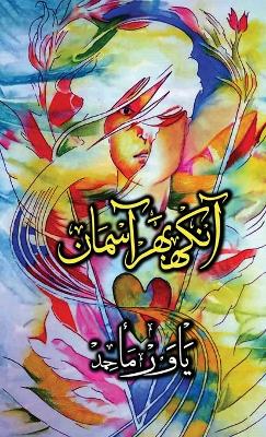 Book cover for Aankh Bhar Aasman (Urdu)