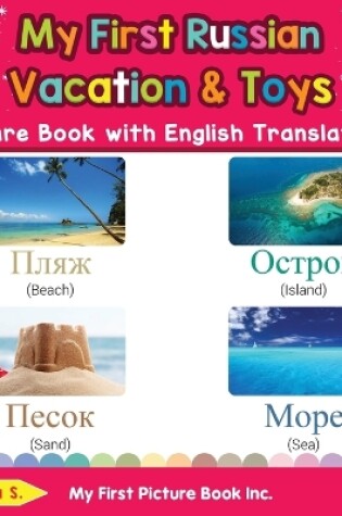 Cover of My First Russian Vacation & Toys Picture Book with English Translations