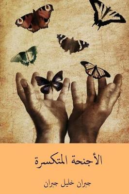 Book cover for Al-Ajniha Al-Mutakassira ( Arabic Edition )