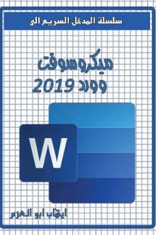 Cover of Microsoft Word 2019