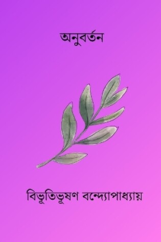 Cover of Anubartan