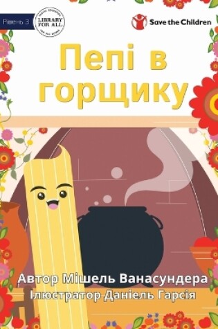 Cover of Pepi In The Pot - Пепі в горщику