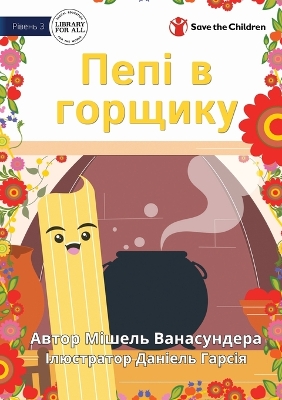 Book cover for Pepi In The Pot - Пепі в горщику