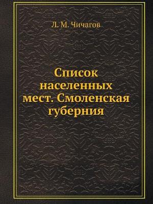 Book cover for Список населенных мест. Смоленская губер&#1085