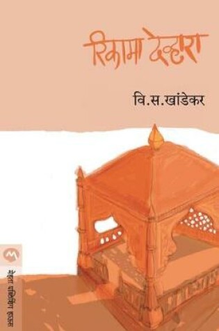Cover of Rikama Devhara