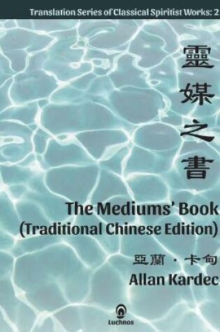 Cover of The Mediums' Book (Traditional Chinese Edition)