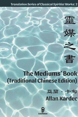 Book cover for The Mediums' Book (Traditional Chinese Edition)