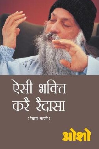 Cover of Aishi Bhakti Kare Raidasa Raidas Vani (H)