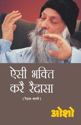 Book cover for Aishi Bhakti Kare Raidasa Raidas Vani (H)