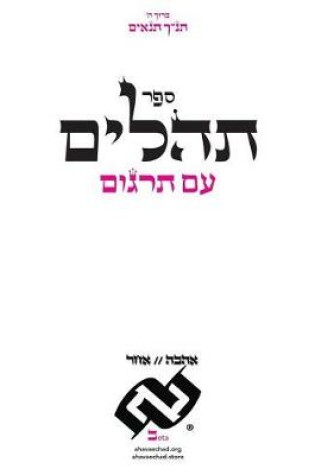 Cover of Tehilim with Targoom