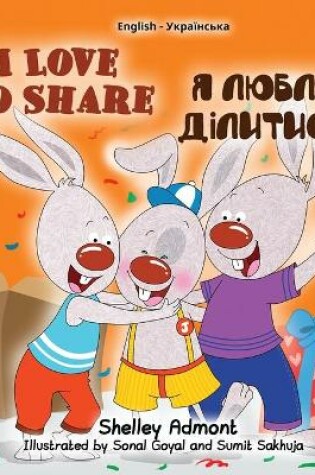 Cover of I Love to Share (English Ukrainian Bilingual Book for Kids)