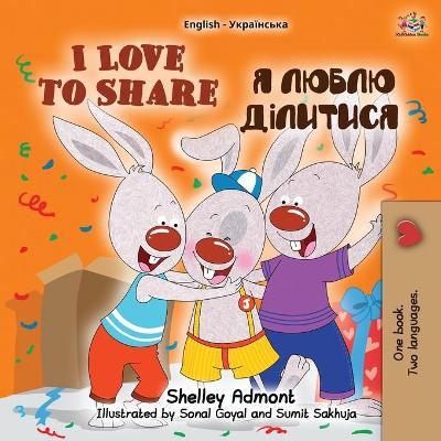 Book cover for I Love to Share (English Ukrainian Bilingual Book for Kids)