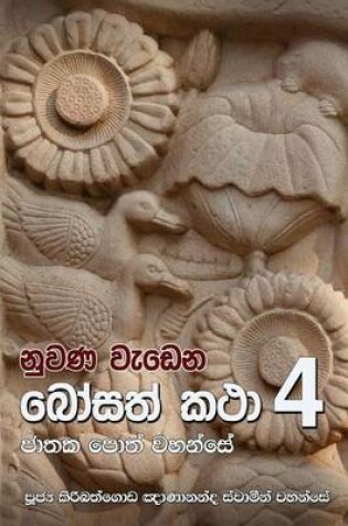 Cover of Nuwana Wedena Bosath Katha 4
