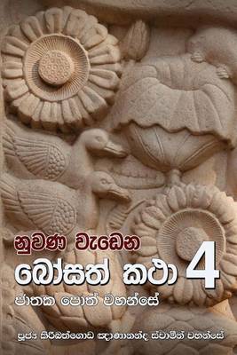 Book cover for Nuwana Wedena Bosath Katha 4