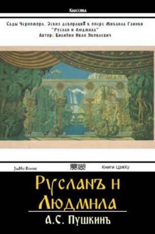 Cover of Ruslan I Lyudmila
