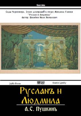 Book cover for Ruslan I Lyudmila