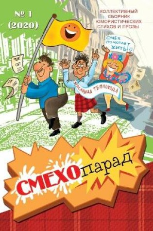 Cover of &#1057;&#1084;&#1077;&#1093;&#1086;&#1087;&#1072;&#1088;&#1072;&#1076;