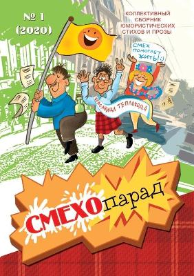 Book cover for &#1057;&#1084;&#1077;&#1093;&#1086;&#1087;&#1072;&#1088;&#1072;&#1076;