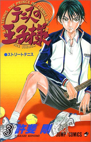 Book cover for [The Prince of Tennis 3]