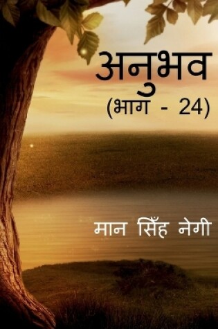 Cover of Anubhav (Part - 24) / &#2309;&#2344;&#2369;&#2349;&#2357; (&#2349;&#2366;&#2327; - 24)