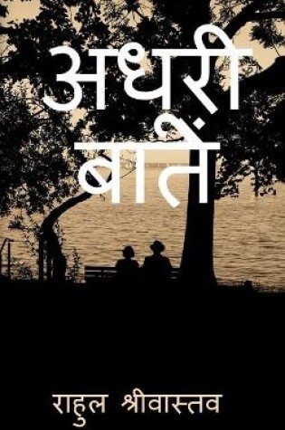 Cover of Adhuri Battein / &#2309;&#2343;&#2370;&#2352;&#2368; &#2348;&#2366;&#2340;&#2375;&#2306;