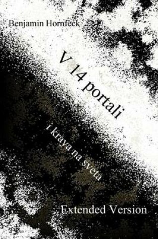 Cover of V 14 Portali I Kraya Na Sveta Extended Version
