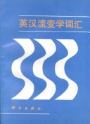 Cover of Ying Han Liu Bian Xue CI Hui