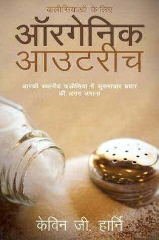 Cover of Organic Outreach for Churches - Hindi
