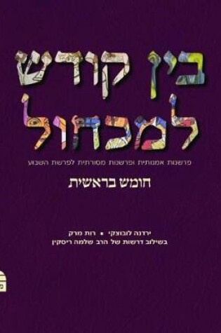 Cover of Bein Kodesh Le-Mikchol